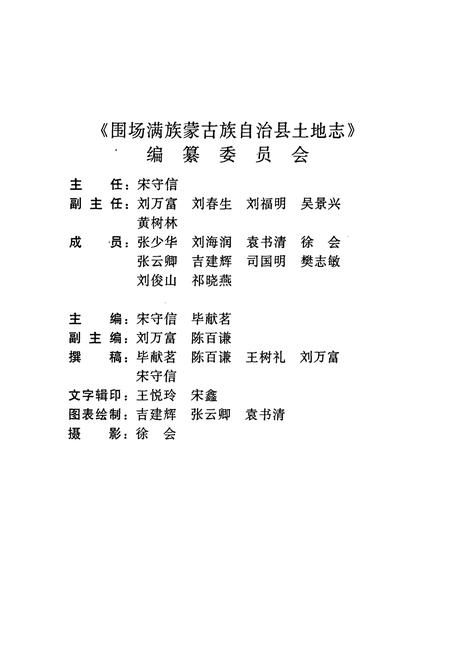 《围场满族蒙古族自治县土地志》.pdf电子版_河北省志插图2