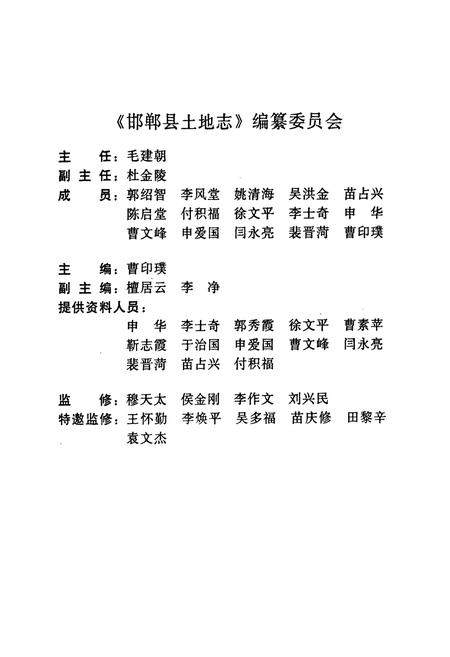 《邯郸县土地志》.pdf电子版_河北省志插图2