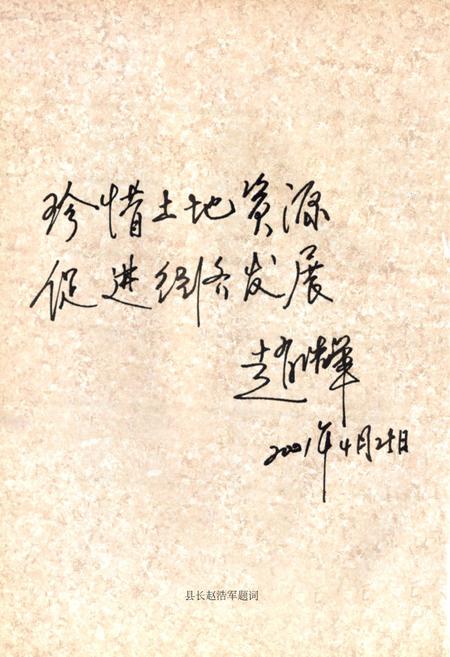 《邯郸县土地志》.pdf电子版_河北省志插图4