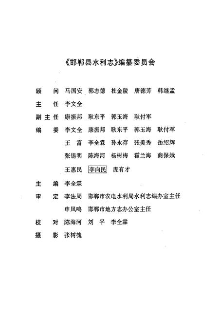 《邯郸县水利志》.pdf电子版_河北省志插图2