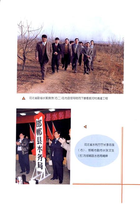 《邯郸县水利志》.pdf电子版_河北省志插图3