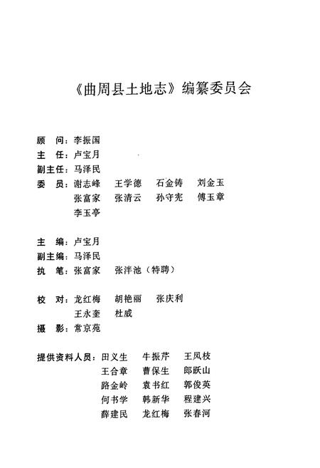 《曲周县土地志》.pdf电子版_河北省志插图2