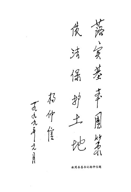 《曲周县土地志》.pdf电子版_河北省志插图3