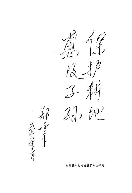 《曲周县土地志》.pdf电子版_河北省志插图4