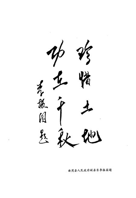 《曲周县土地志》.pdf电子版_河北省志插图5