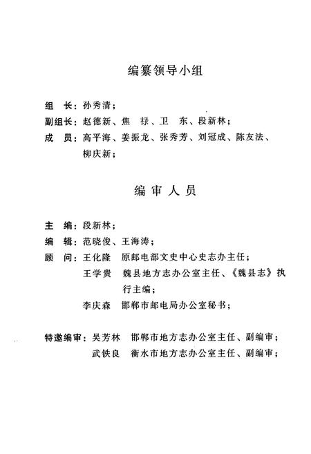 《魏县邮电志》.pdf电子版_河北省志插图3