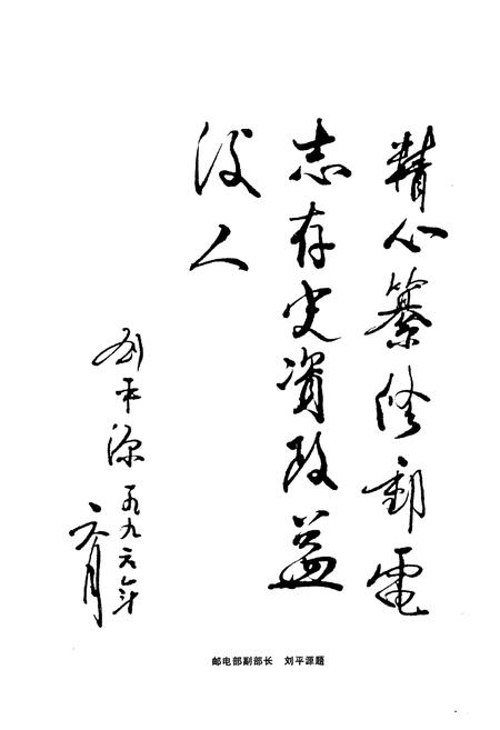 《魏县邮电志》.pdf电子版_河北省志插图5
