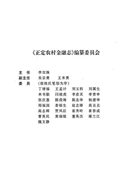 《正定农村金融志》.pdf电子版_河北省志插图2