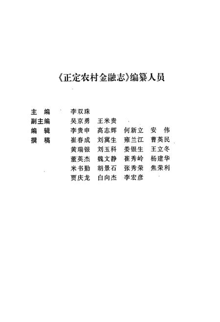 《正定农村金融志》.pdf电子版_河北省志插图3