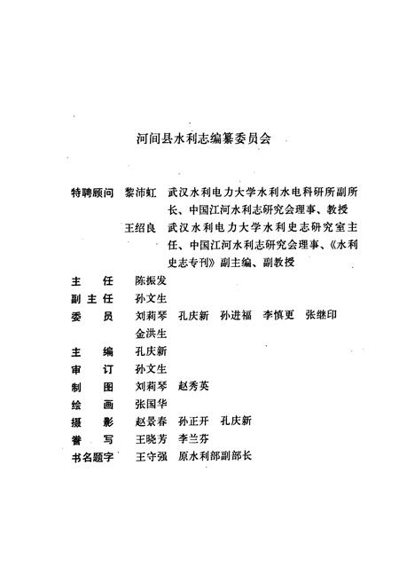 《河间县水利志》.pdf电子版_河北省志插图3