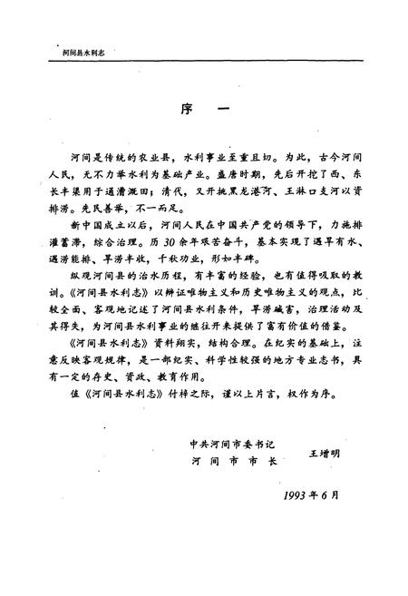 《河间县水利志》.pdf电子版_河北省志插图4