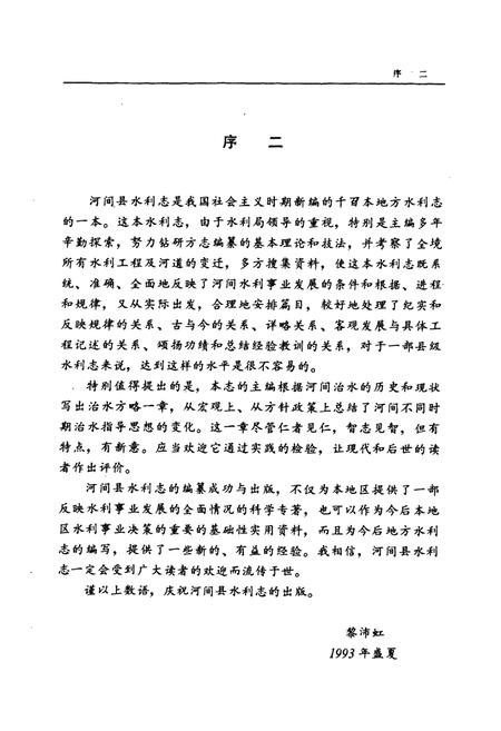 《河间县水利志》.pdf电子版_河北省志插图5