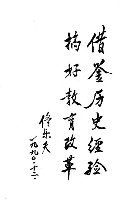 《桥东区教育志(1903-1991)》.pdf电子版_河北省志插图2