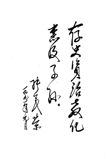 《桥东区教育志(1903-1991)》.pdf电子版_河北省志插图3