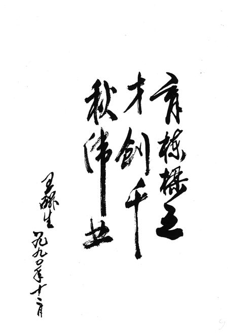 《桥东区教育志(1903-1991)》.pdf电子版_河北省志插图5