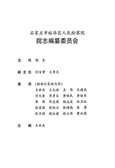 《石家庄市裕华区人民检察院志(1995-2006)》.pdf电子版_河北省志插图2