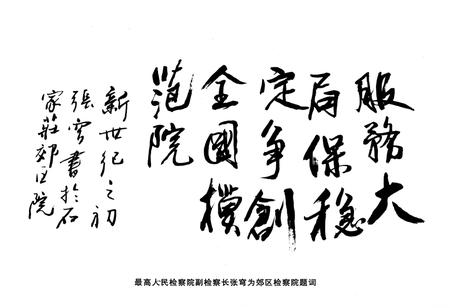 《石家庄市裕华区人民检察院志(1995-2006)》.pdf电子版_河北省志插图4