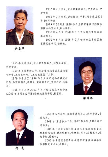 《石家庄市裕华区人民检察院志(1995-2006)》.pdf电子版_河北省志插图5