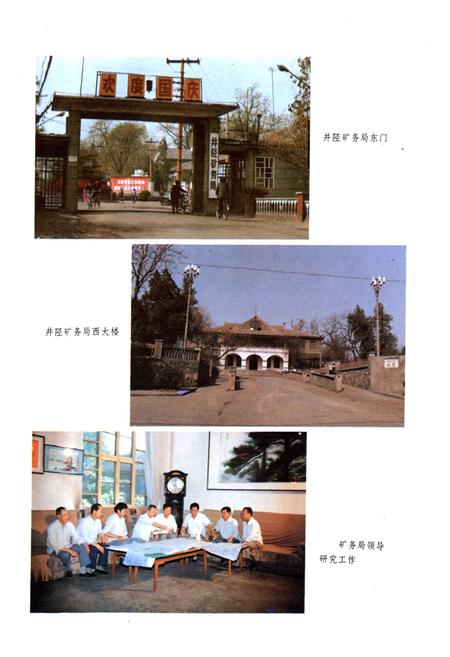 《井陉矿务局志》.pdf电子版_河北省志插图2