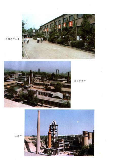 《井陉矿务局志》.pdf电子版_河北省志插图4