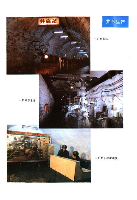 《井陉矿务局志》.pdf电子版_河北省志插图5