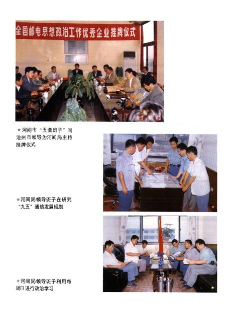 《河间市邮电志》.pdf电子版_河北省志插图3
