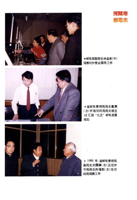 《河间市邮电志》.pdf电子版_河北省志插图4