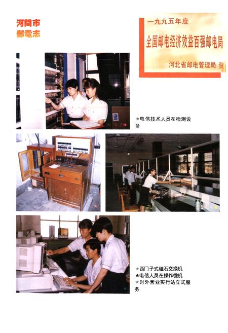 《河间市邮电志》.pdf电子版_河北省志插图5