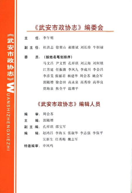 《武安市政协志》.pdf电子版_河北省志插图3