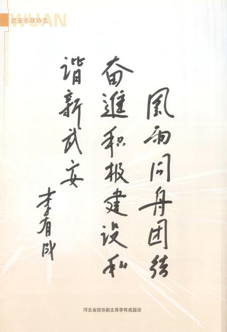 《武安市政协志》.pdf电子版_河北省志插图5