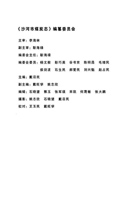 《沙河市煤炭志》.pdf电子版_河北省志插图2