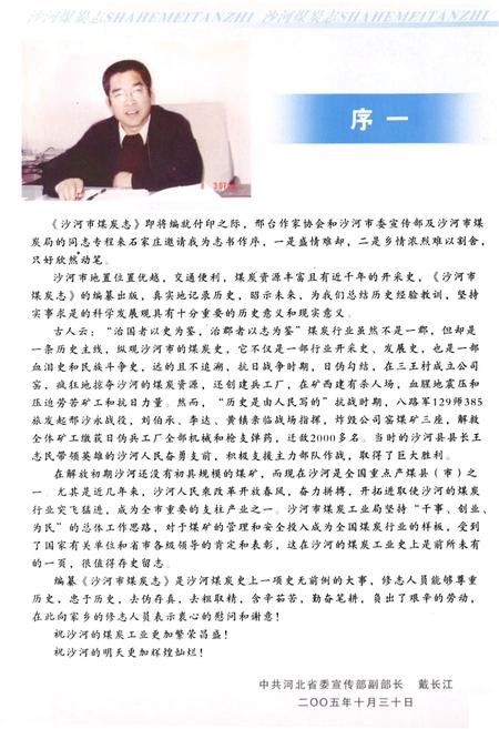 《沙河市煤炭志》.pdf电子版_河北省志插图3