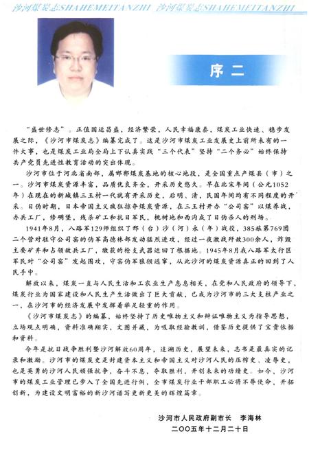 《沙河市煤炭志》.pdf电子版_河北省志插图4