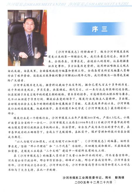 《沙河市煤炭志》.pdf电子版_河北省志插图5