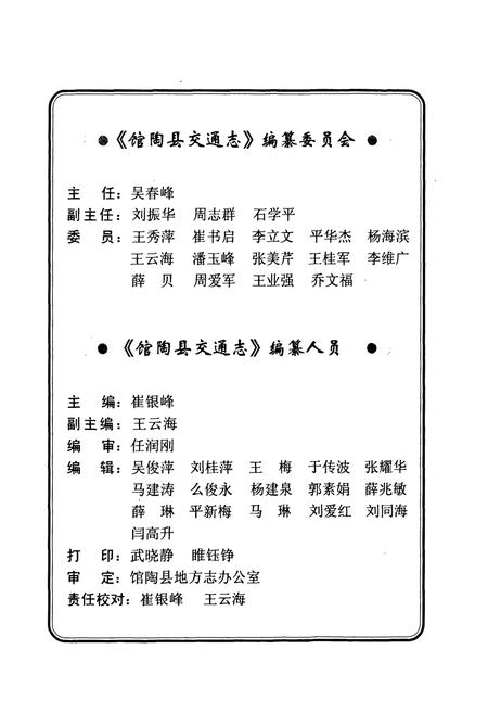 《馆陶县交通志》.pdf电子版_河北省志插图2