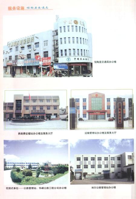 《馆陶县交通志》.pdf电子版_河北省志插图5