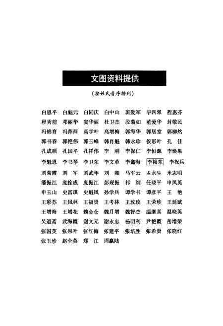 《武安市医院志》.pdf电子版_河北省志插图5