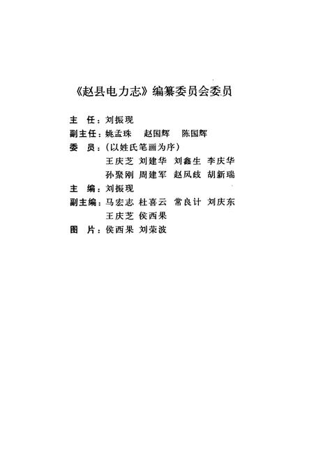 《《赵县电力志》》.pdf电子版_河北省志插图2