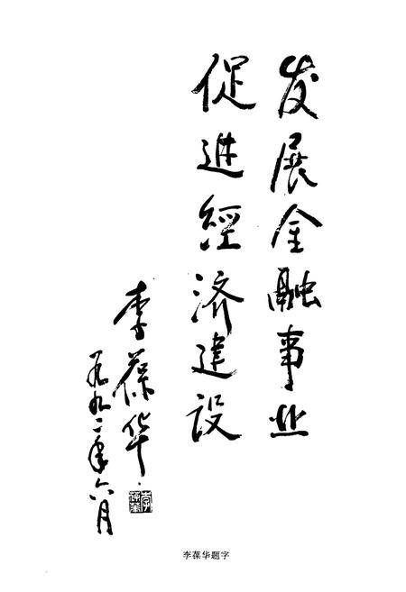 《《唐山市金融志》》.pdf电子版_河北省志插图4