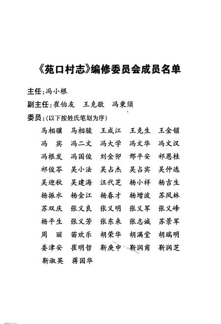 《《苑口村志》》.pdf电子版_河北省志插图2