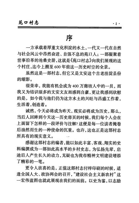 《《苑口村志》》.pdf电子版_河北省志插图3