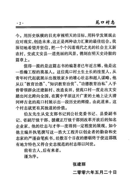 《《苑口村志》》.pdf电子版_河北省志插图4