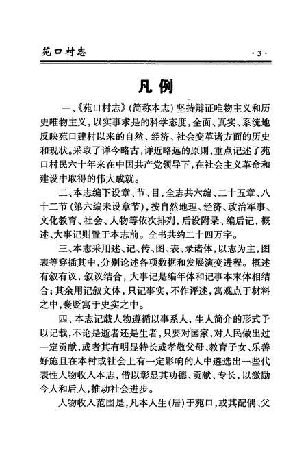 《《苑口村志》》.pdf电子版_河北省志插图5