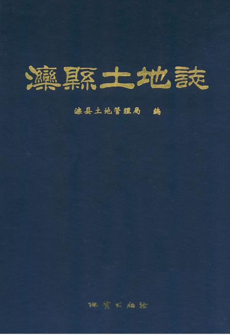 《《滦县土地志》》.pdf电子版_河北省志插图