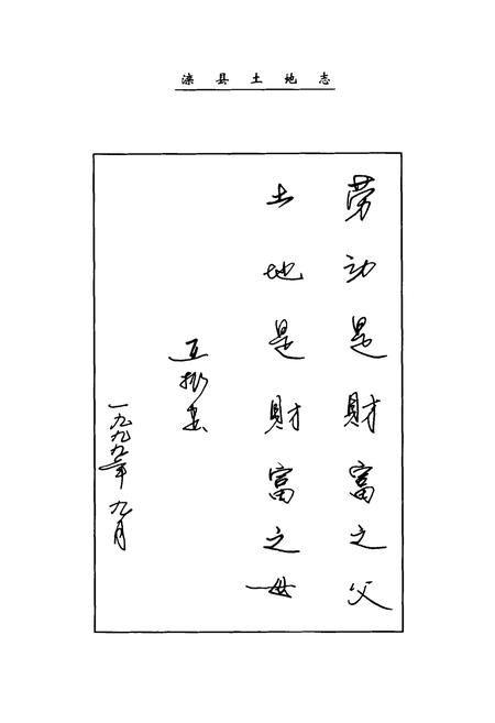 《《滦县土地志》》.pdf电子版_河北省志插图2
