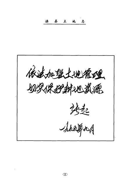 《《滦县土地志》》.pdf电子版_河北省志插图3