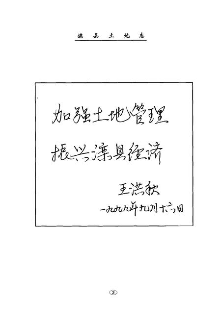 《《滦县土地志》》.pdf电子版_河北省志插图4