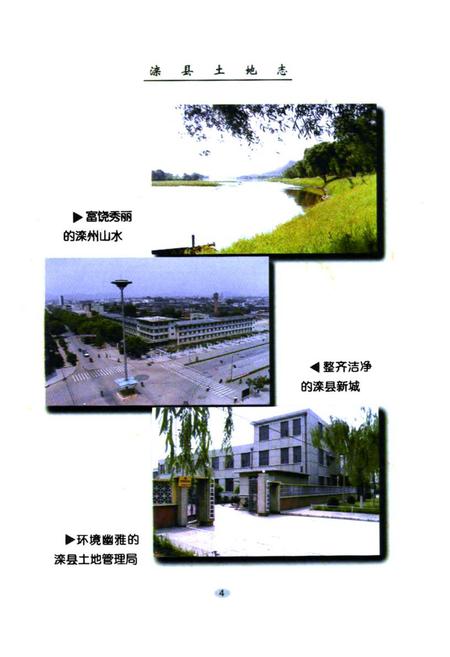《《滦县土地志》》.pdf电子版_河北省志插图5