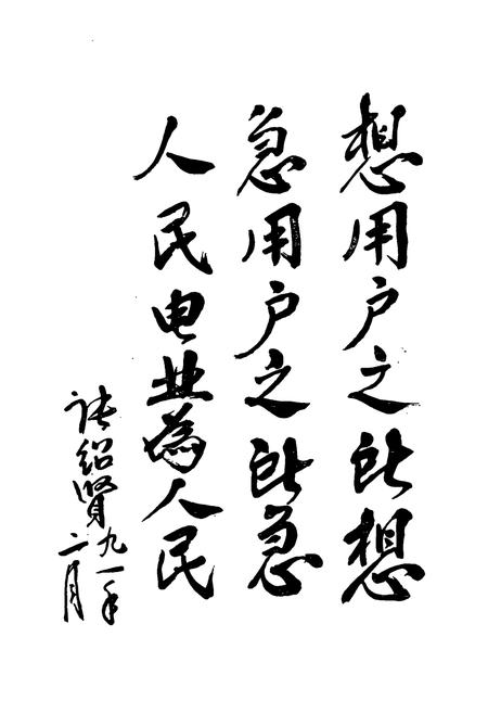 《《保定供电志》(1917-1988)》.pdf电子版_河北省志插图4