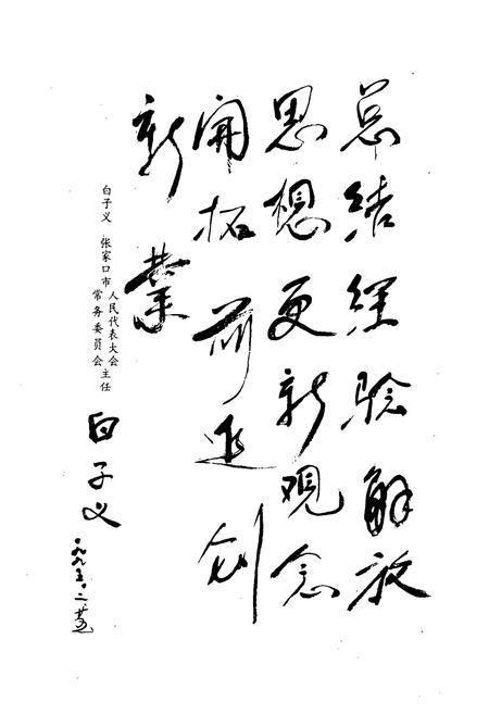 《张家口市财贸志简编1948-1990》.pdf电子版_河北省志插图5